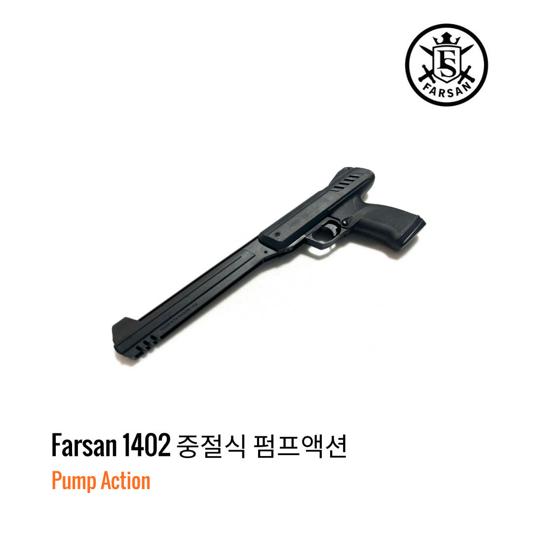 [해외] Farsan 1402 바렐브레이크 펌프액션 피스톨